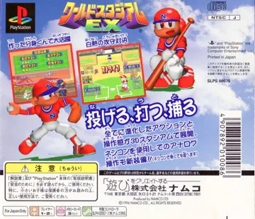 World Stadium EX (JP) box cover back